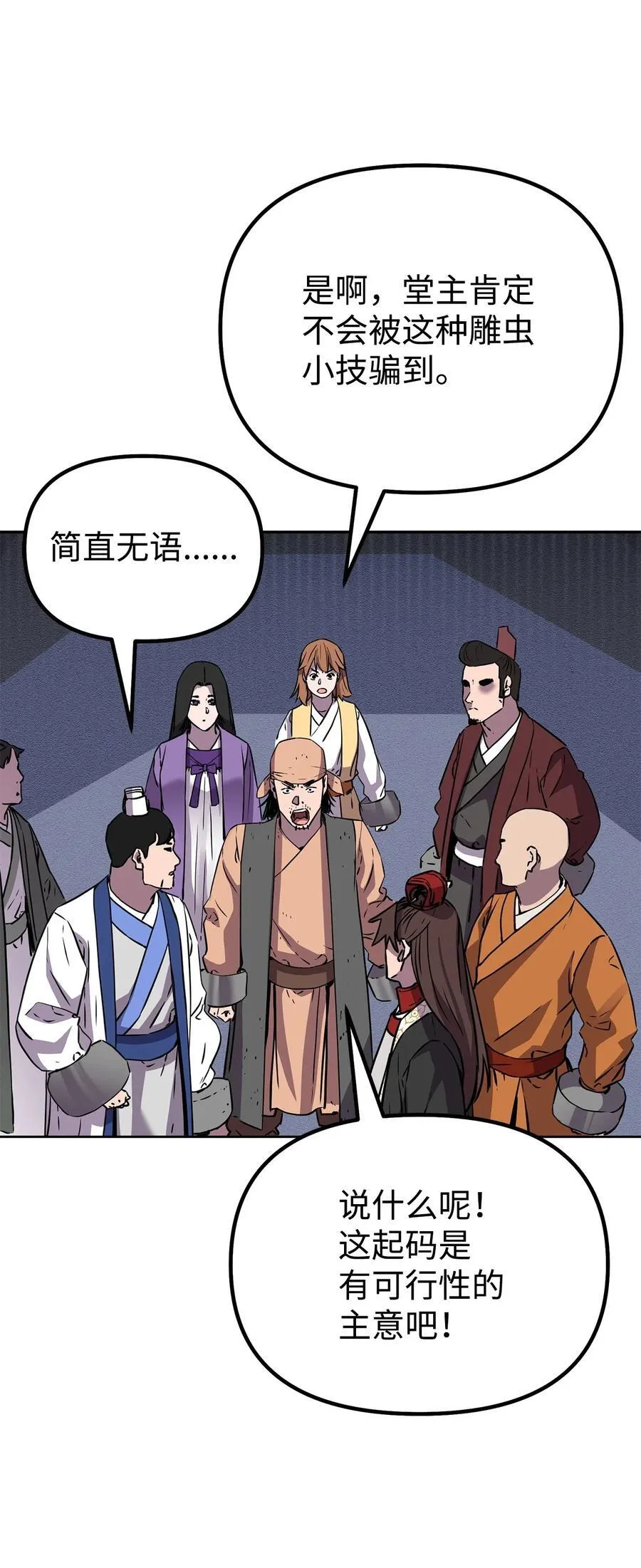 110 恐怖箭矢 第20页