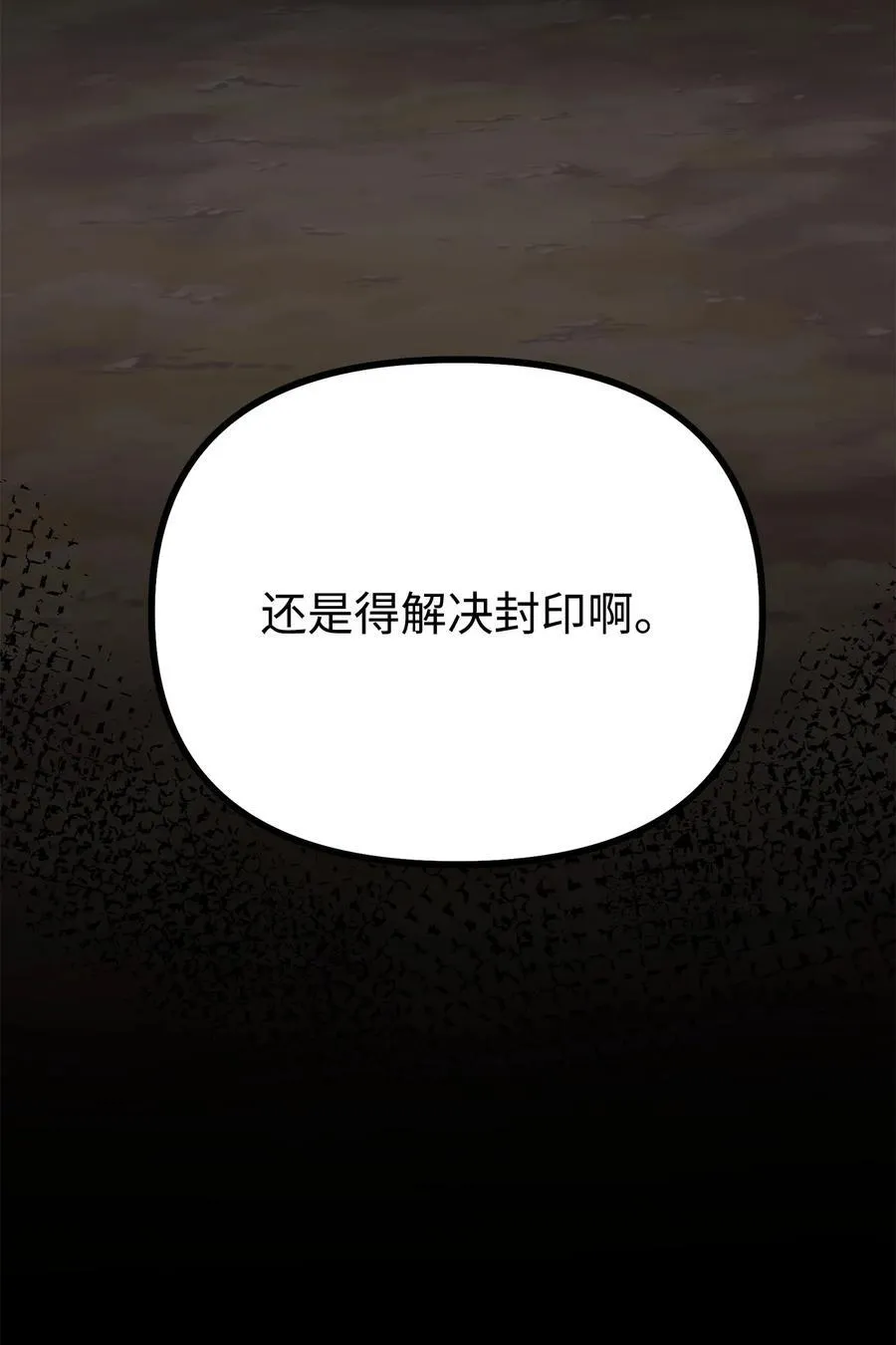 110 恐怖箭矢 第24页
