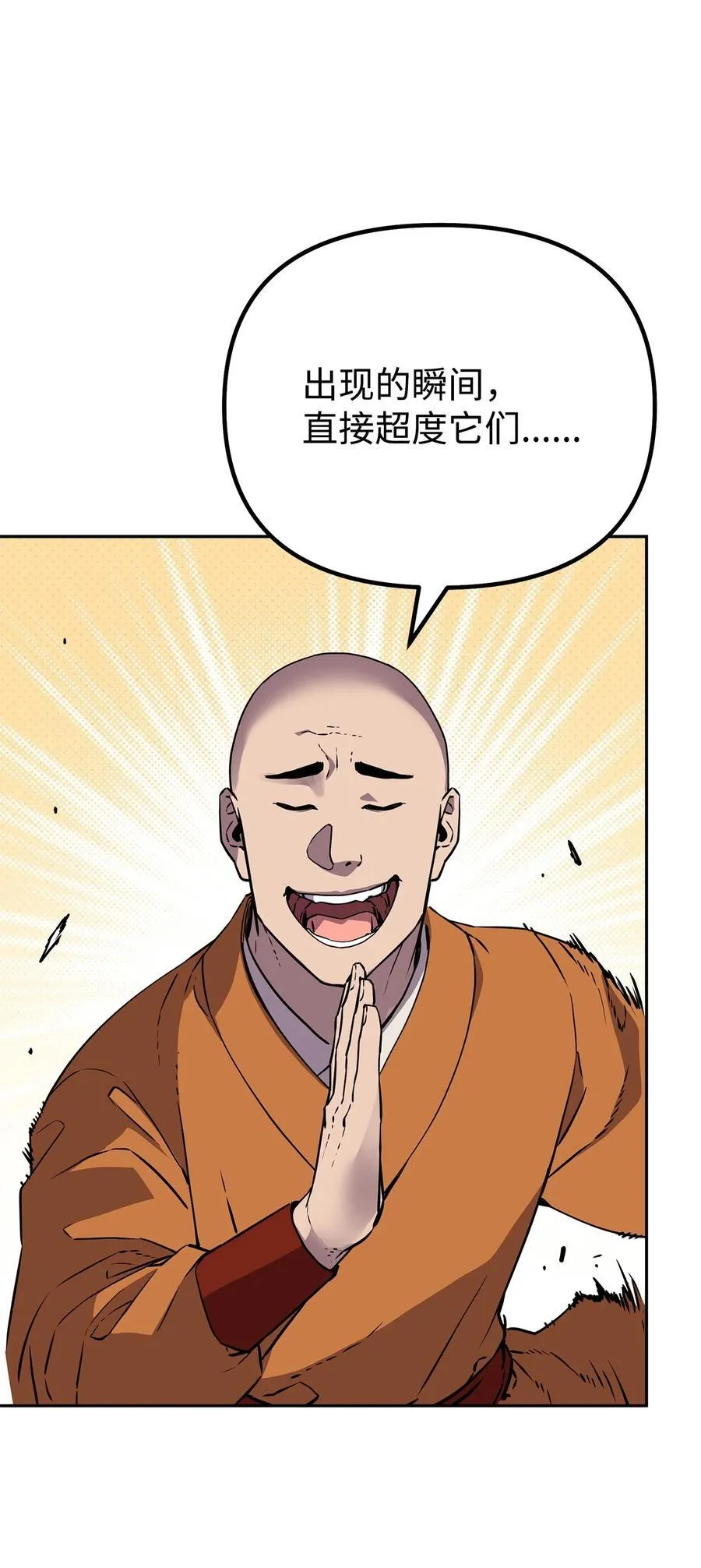 110 恐怖箭矢 第45页