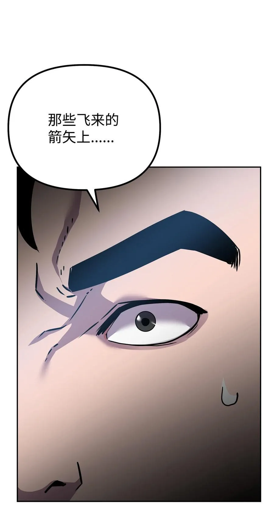110 恐怖箭矢 第68页