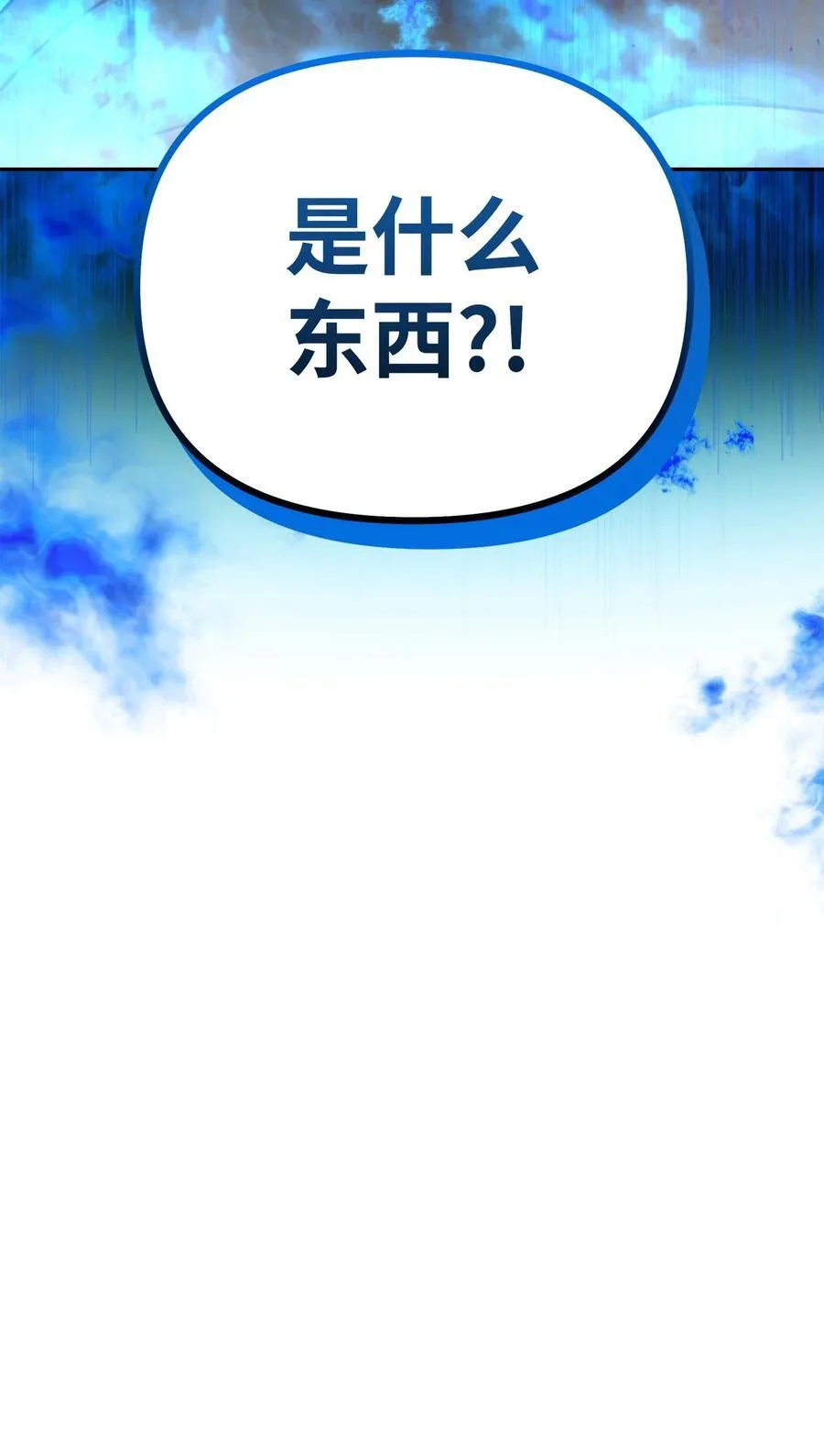 110 恐怖箭矢 第78页