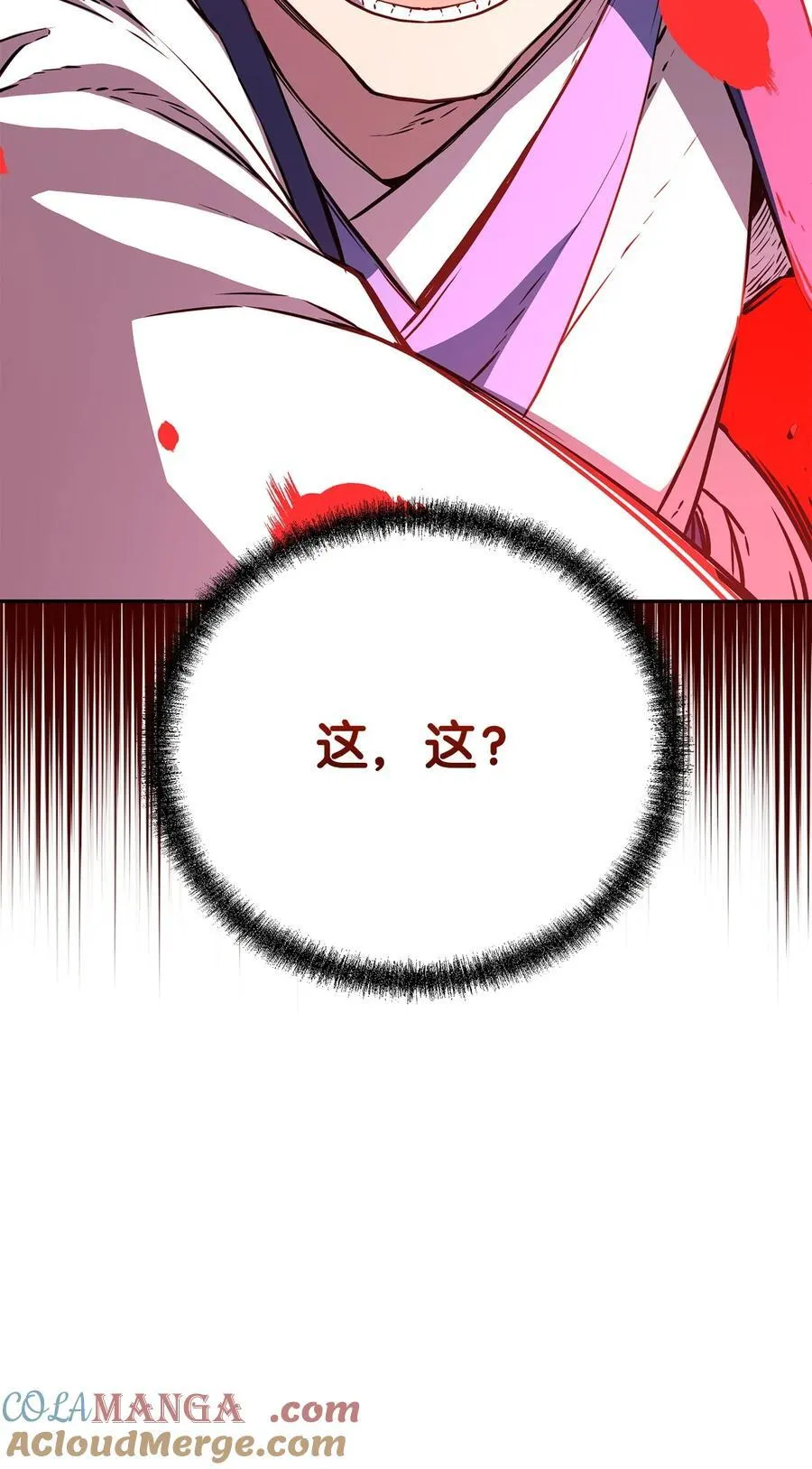 112 心魔 第25页