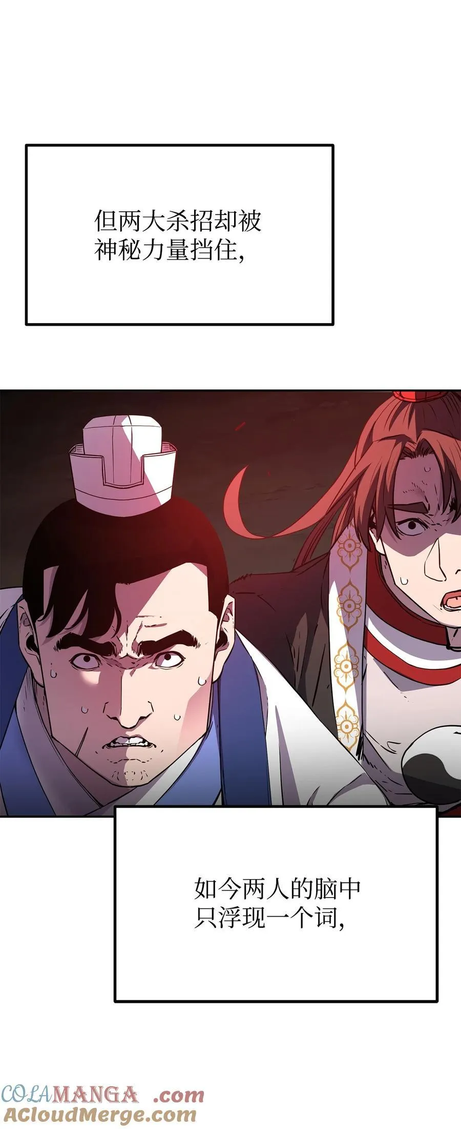 112 心魔 第29页