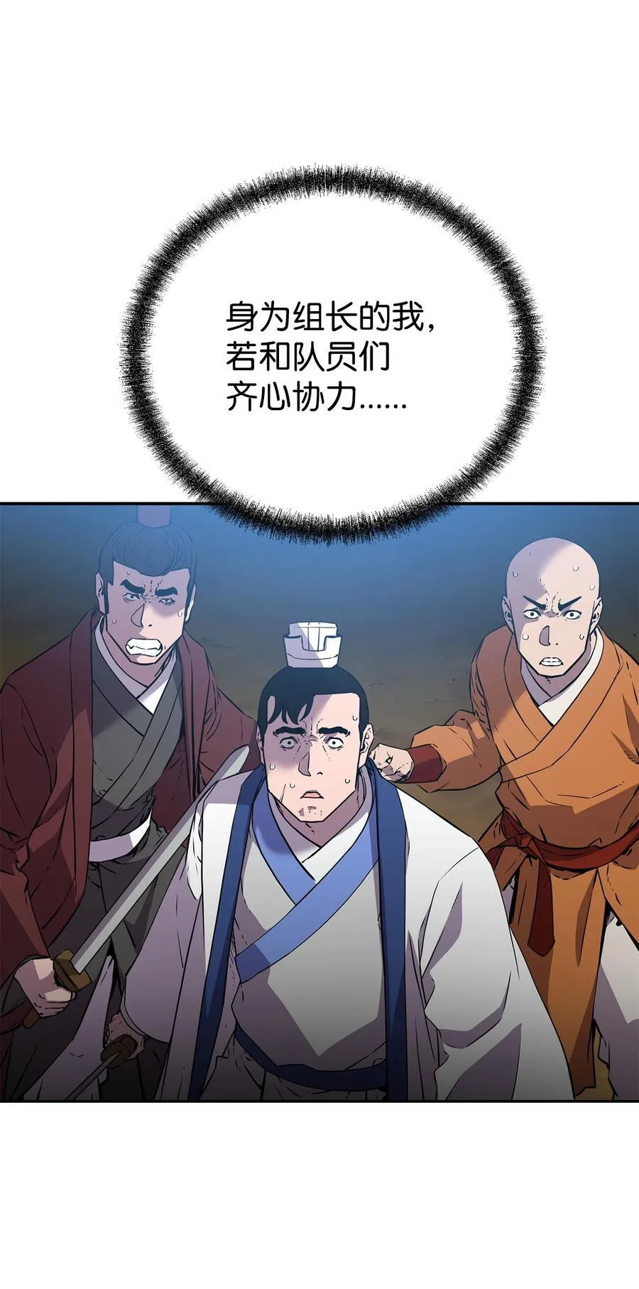 112 心魔 第70页