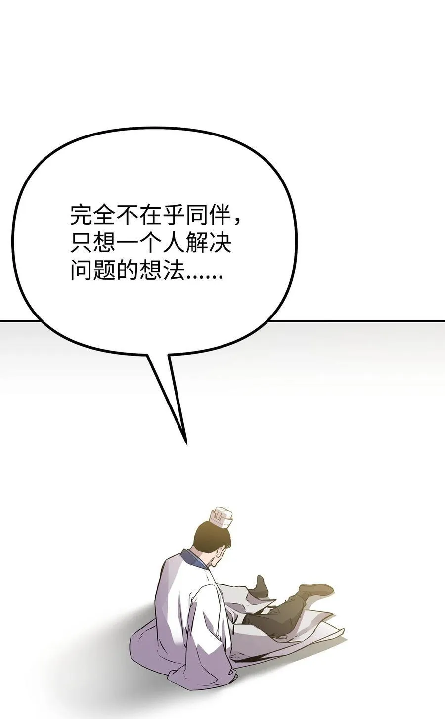 112 心魔 第74页