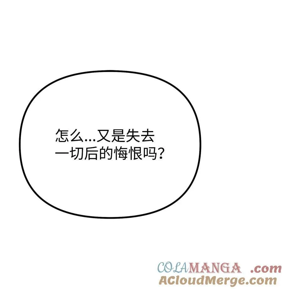 112 心魔 第77页
