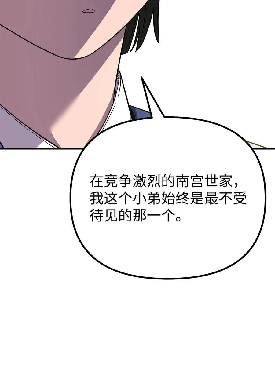 112 心魔 第83页