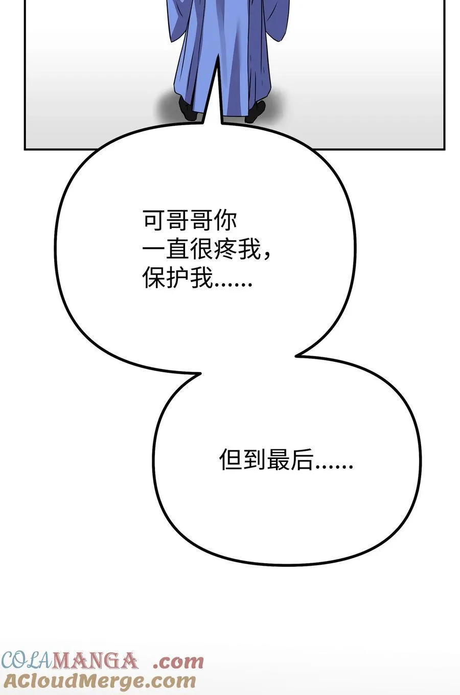 112 心魔 第85页