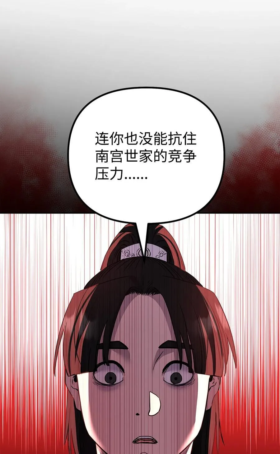 112 心魔 第86页