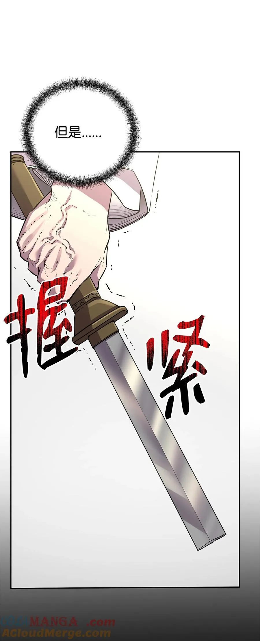 112 心魔 第97页