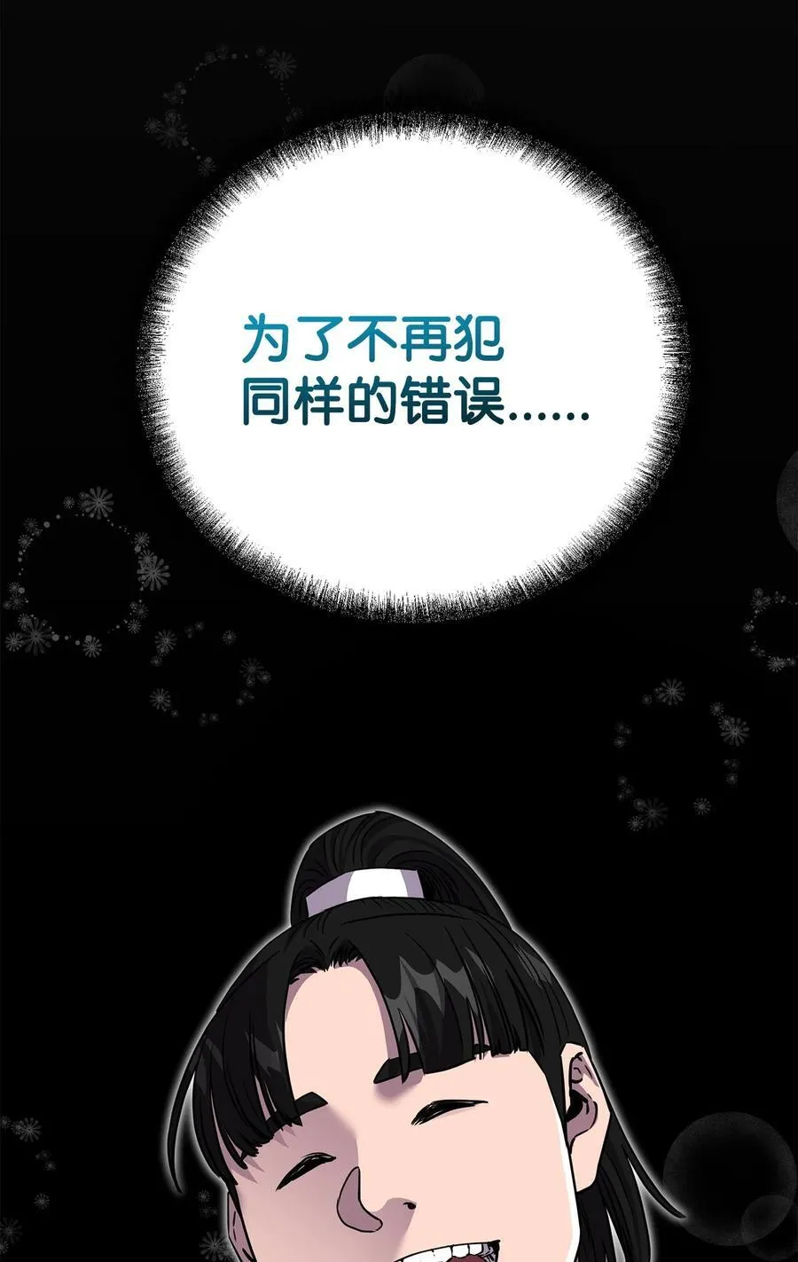 112 心魔 第99页