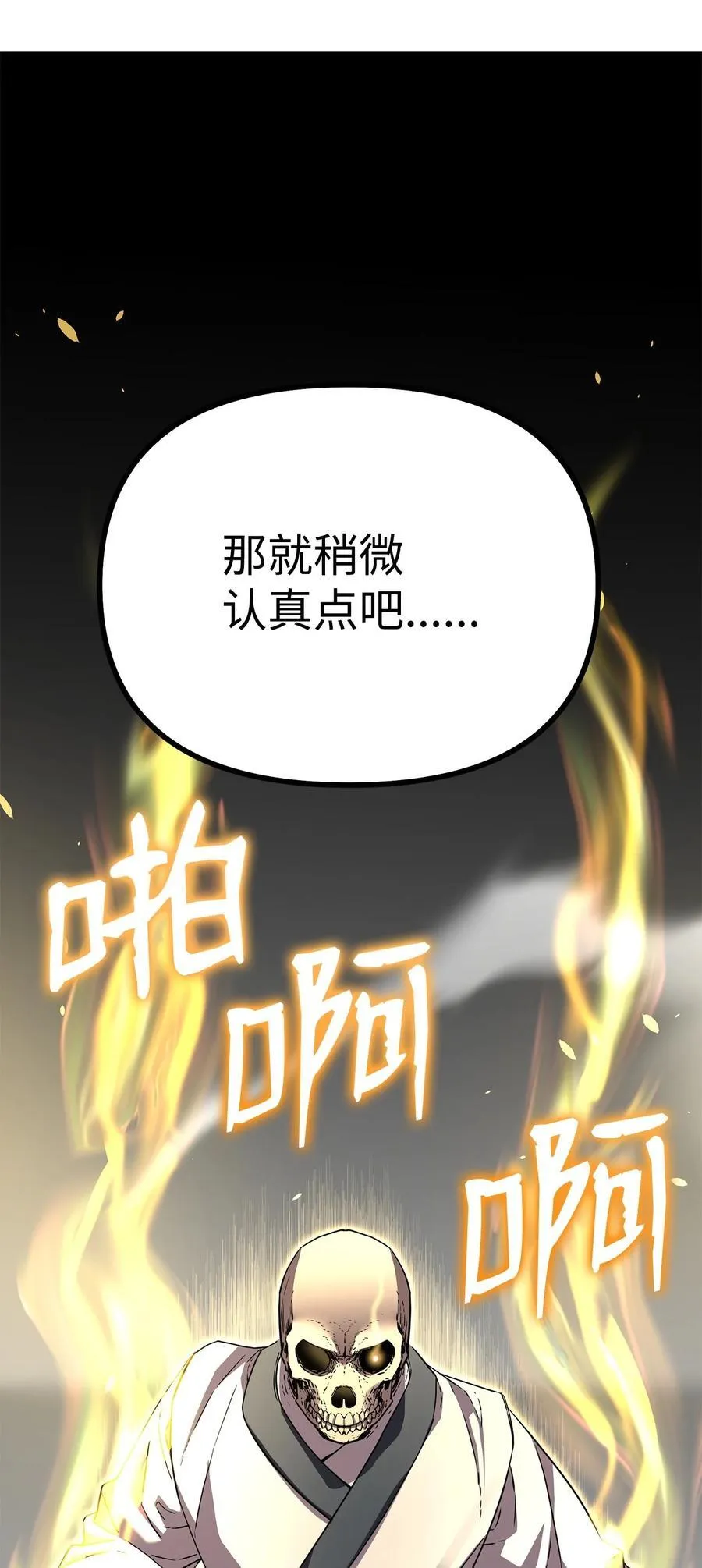 113 奸细现身 第50页