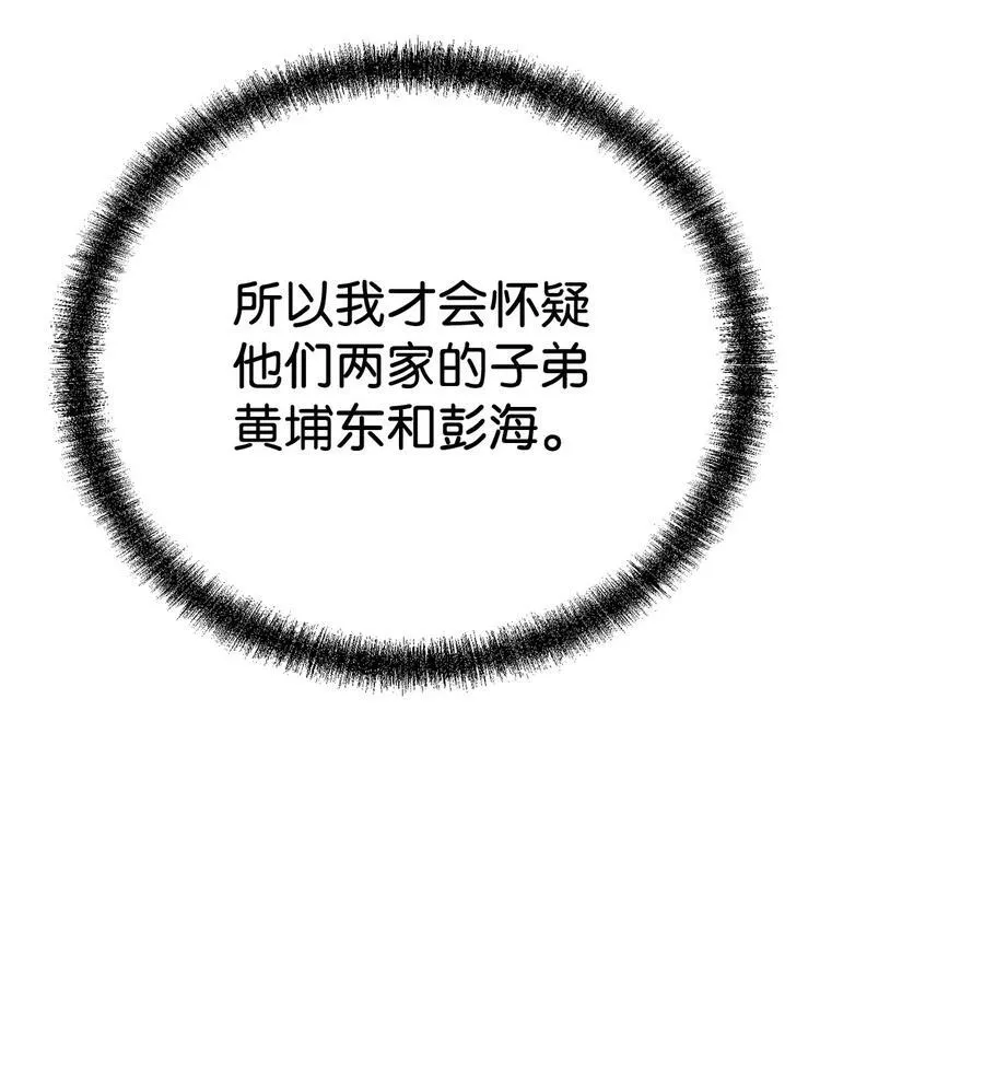 113 奸细现身 第60页