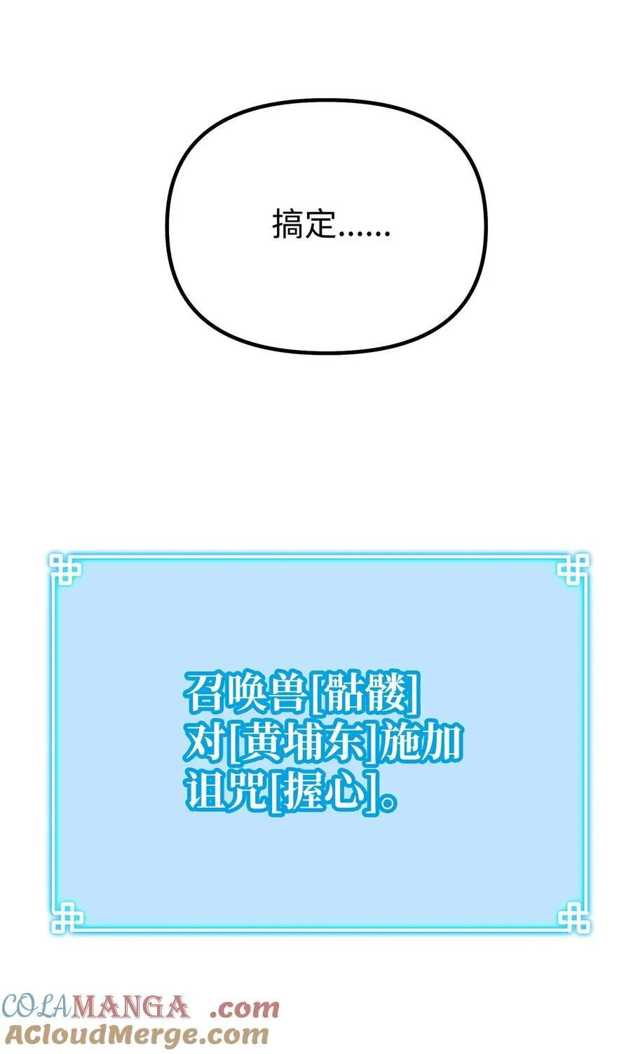 113 奸细现身 第82页