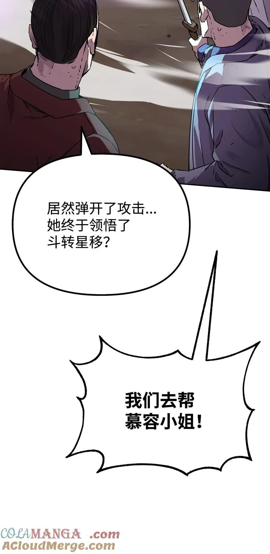 116 化境之战 第9页