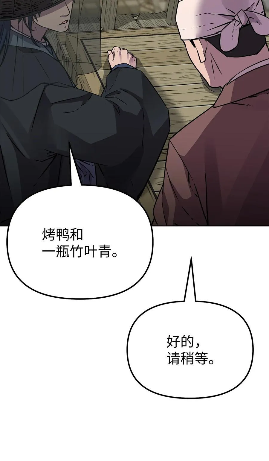 119 邪派挑衅 第8页