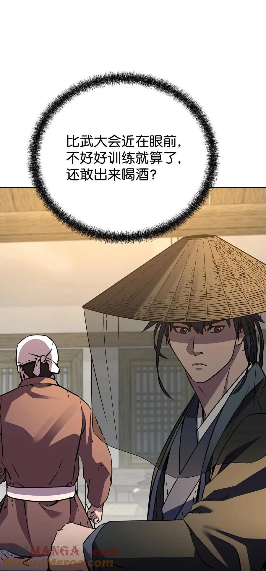 119 邪派挑衅 第9页