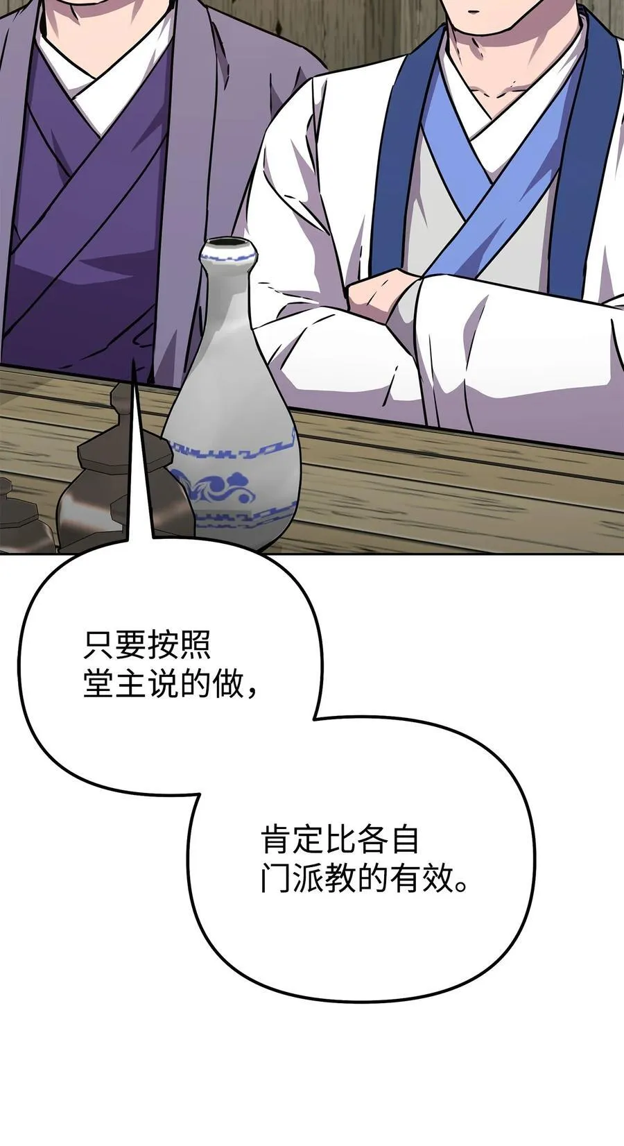 119 邪派挑衅 第20页
