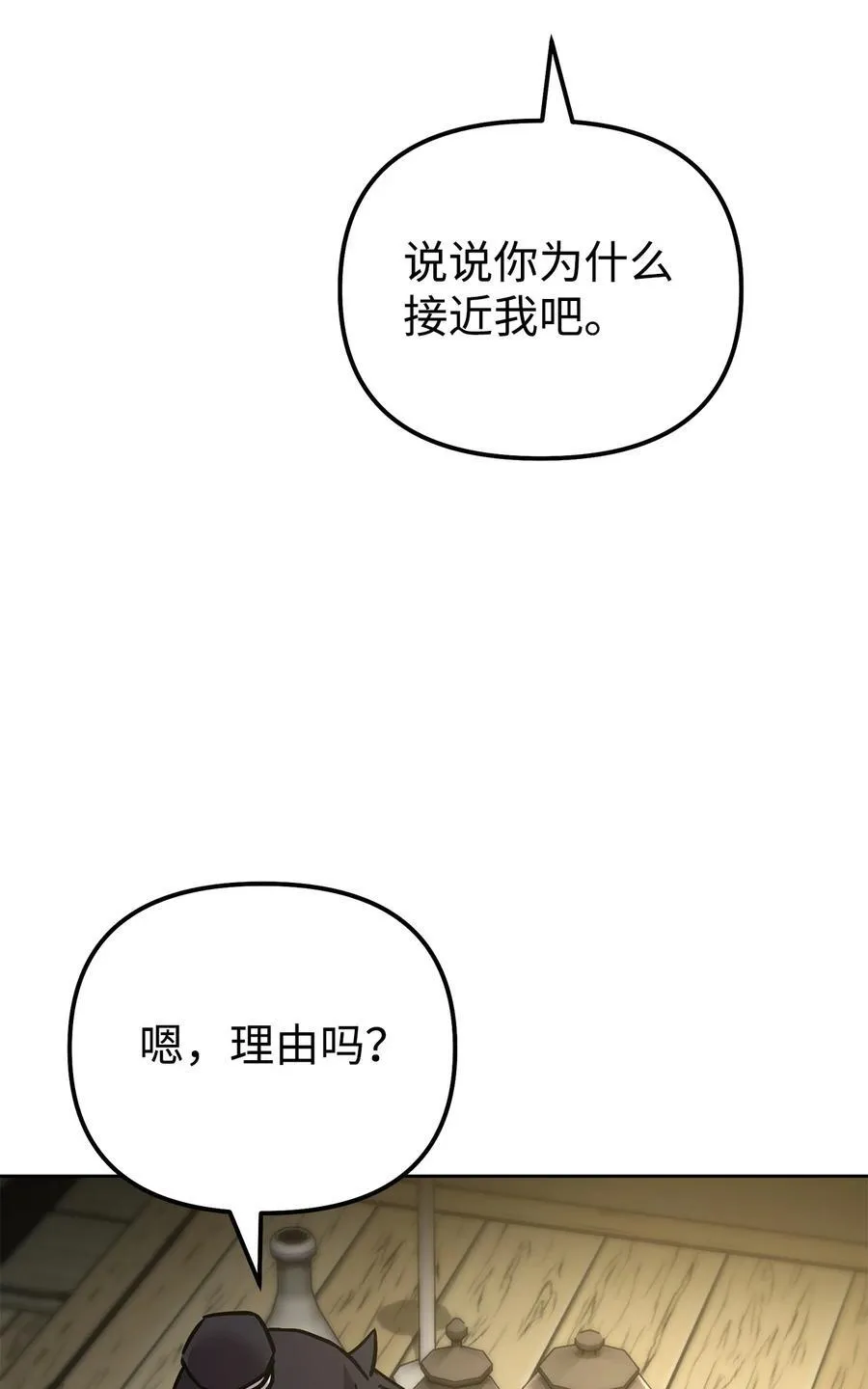 119 邪派挑衅 第48页