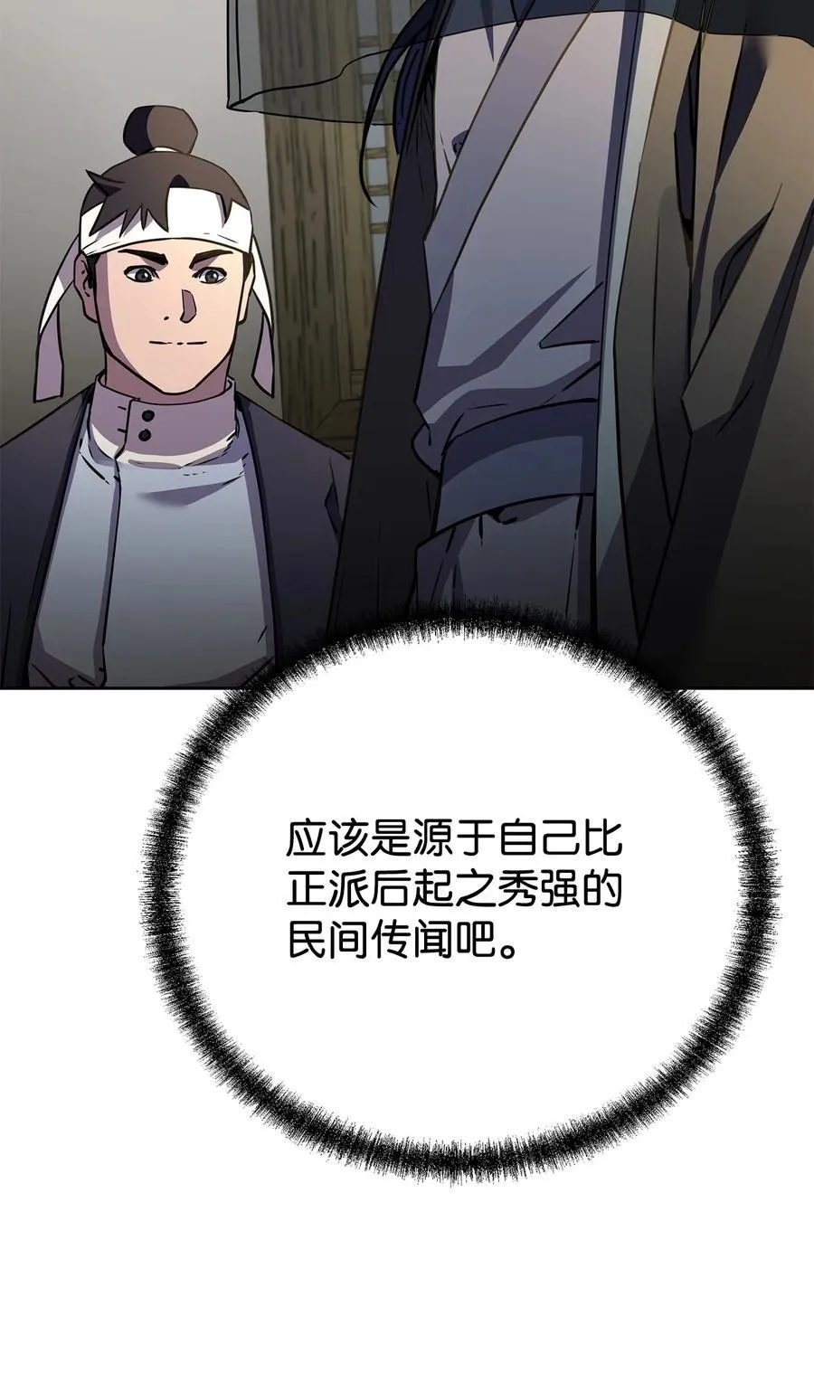 119 邪派挑衅 第70页