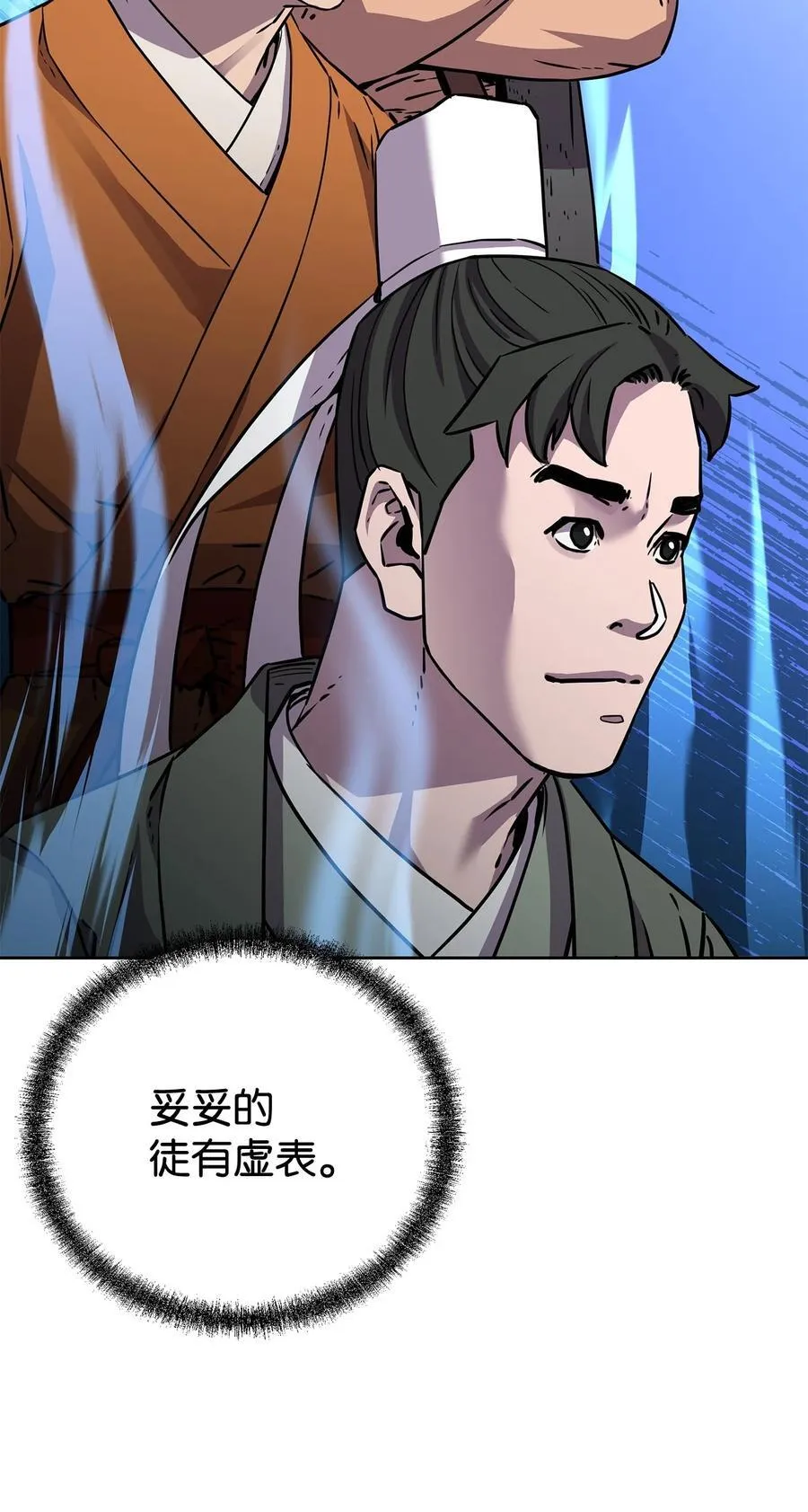 119 邪派挑衅 第74页