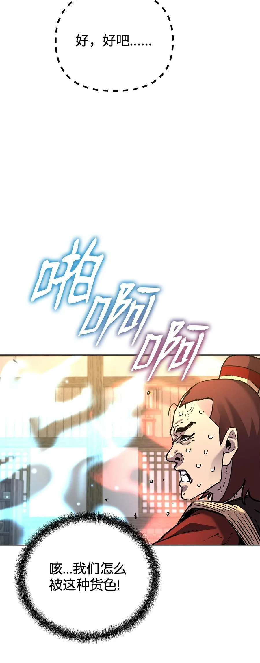 119 邪派挑衅 第79页