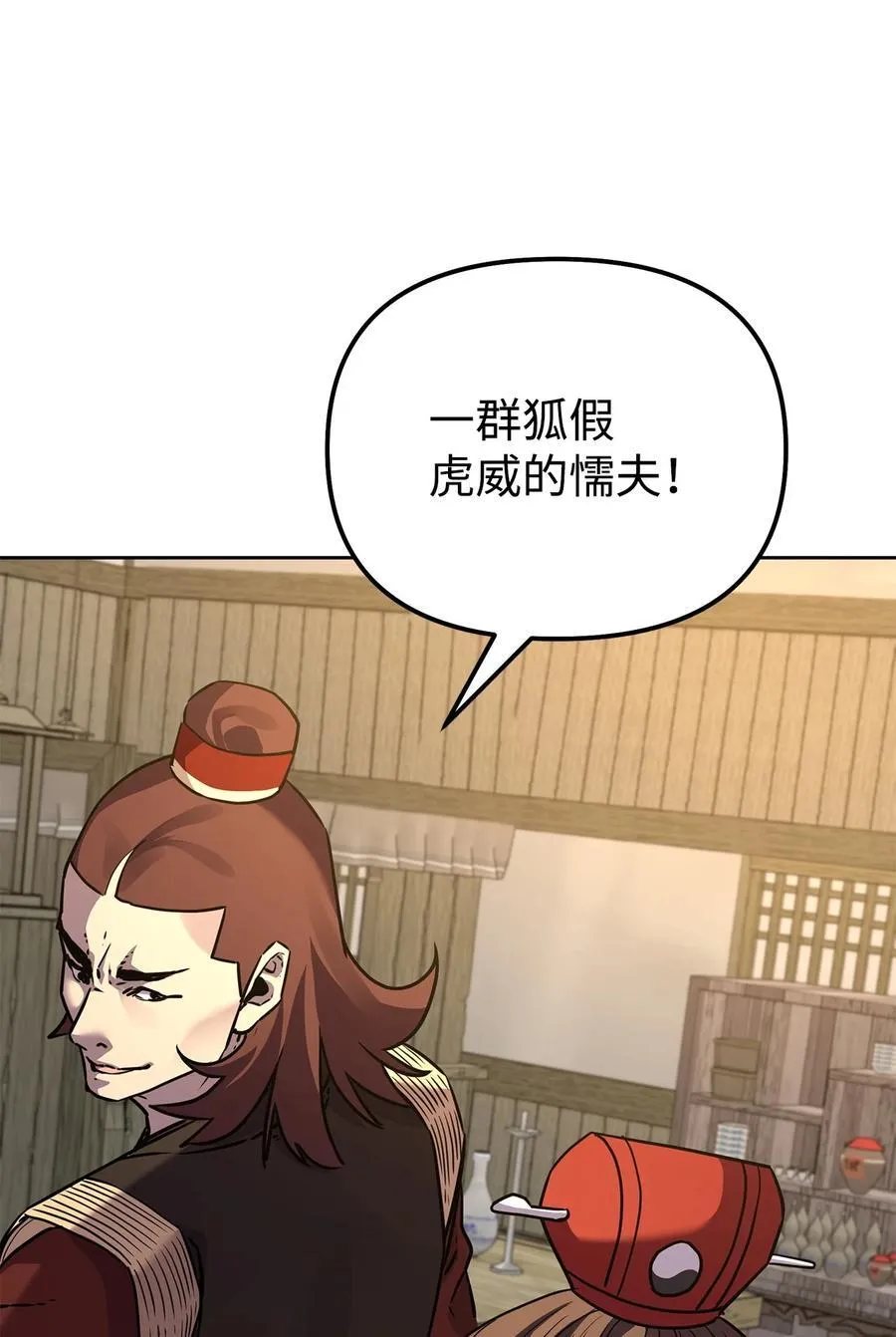 119 邪派挑衅 第86页