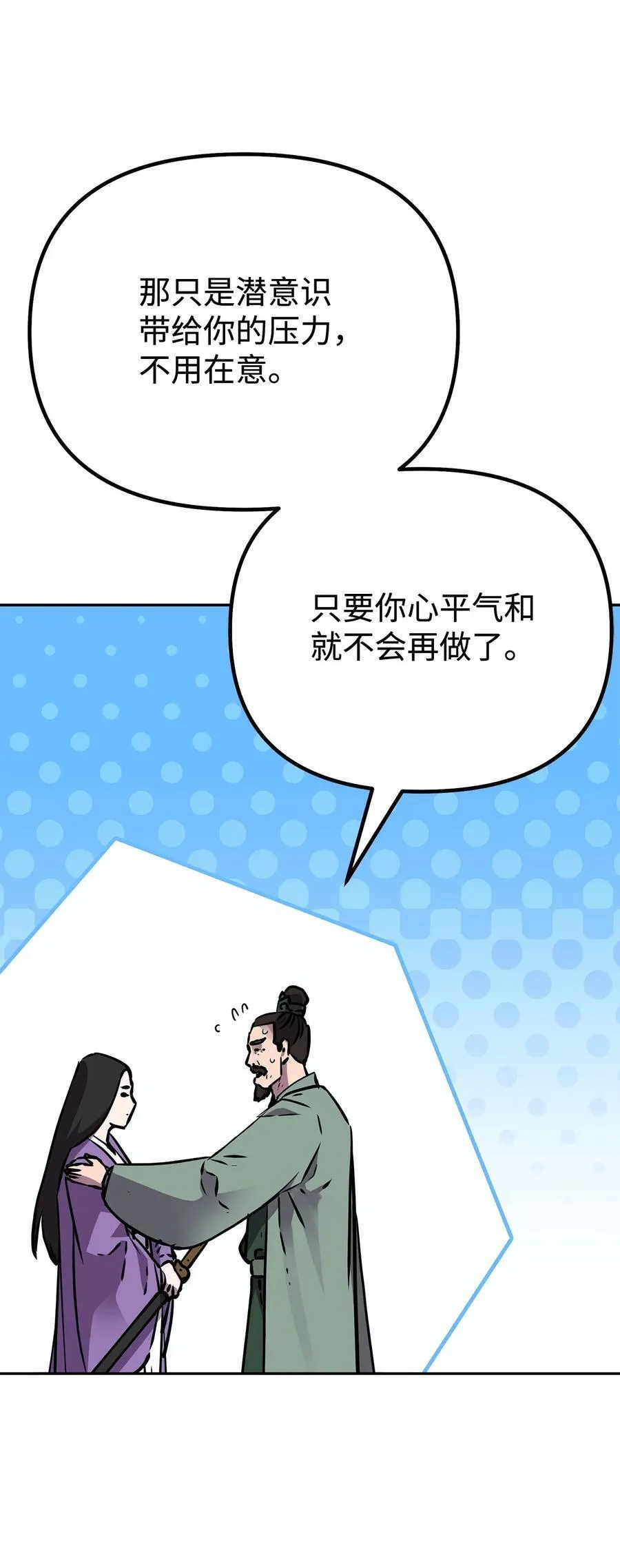 121 梦中特训 第94页