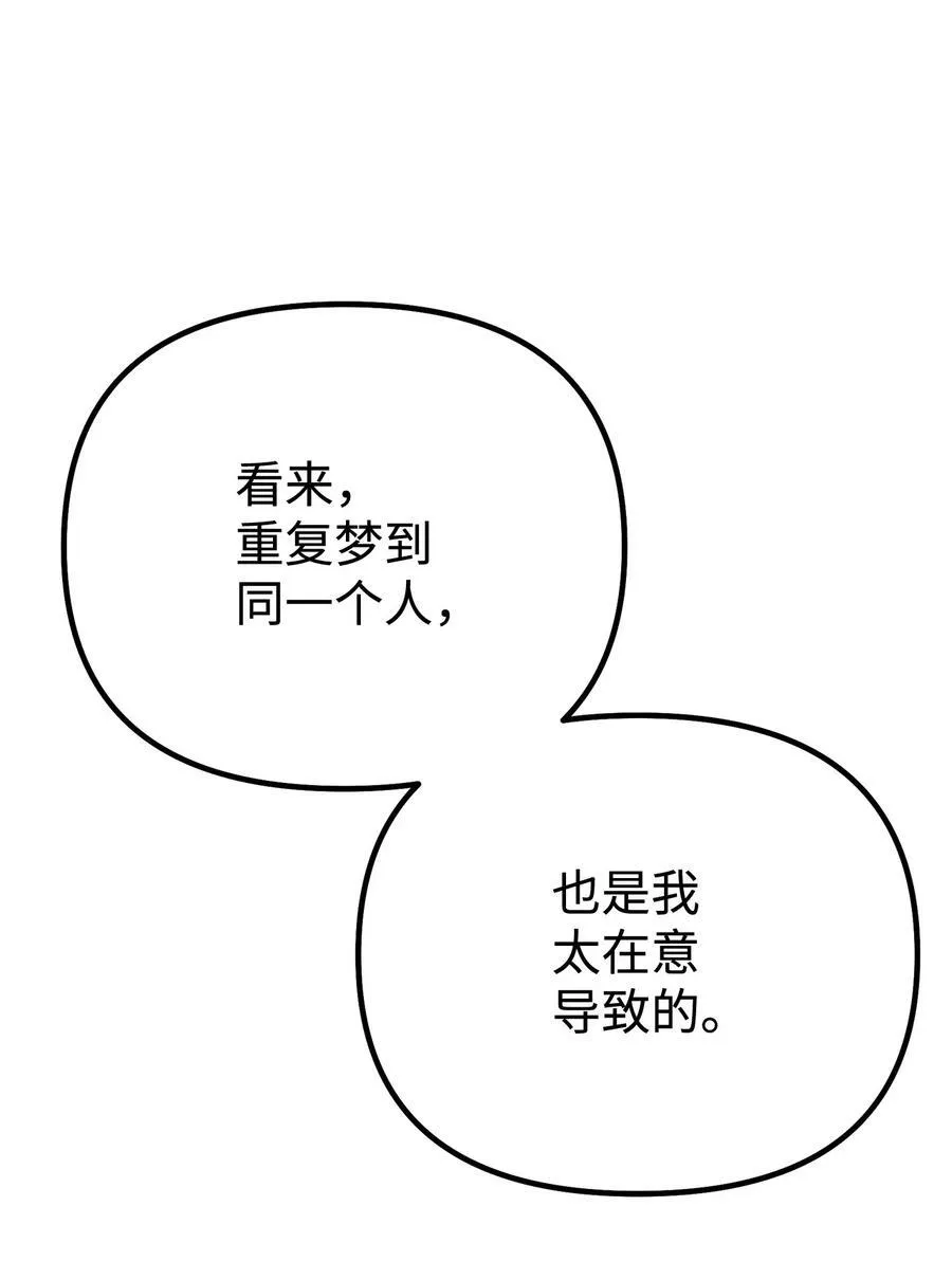 121 梦中特训 第95页