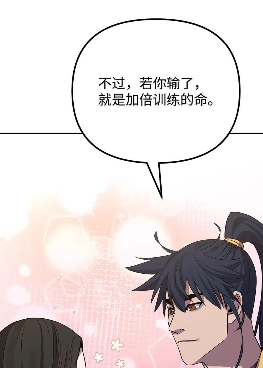 121 梦中特训 第102页