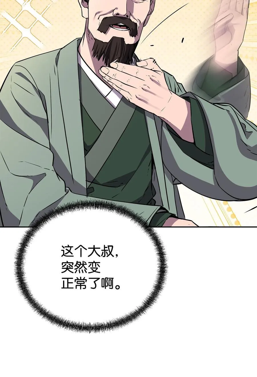 123 耍阴招 第48页