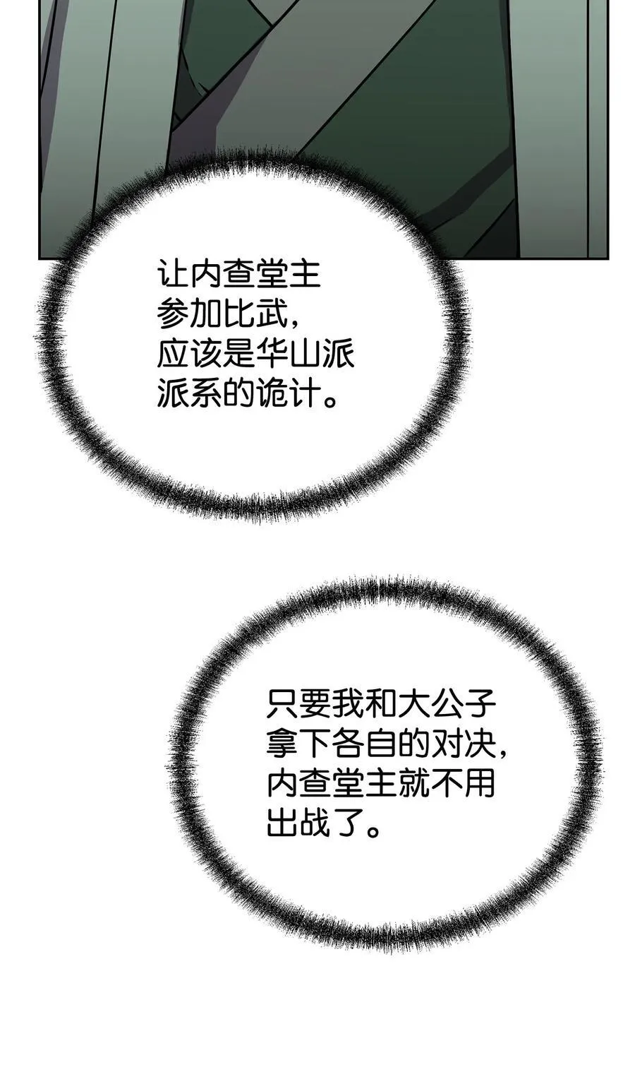 123 耍阴招 第52页