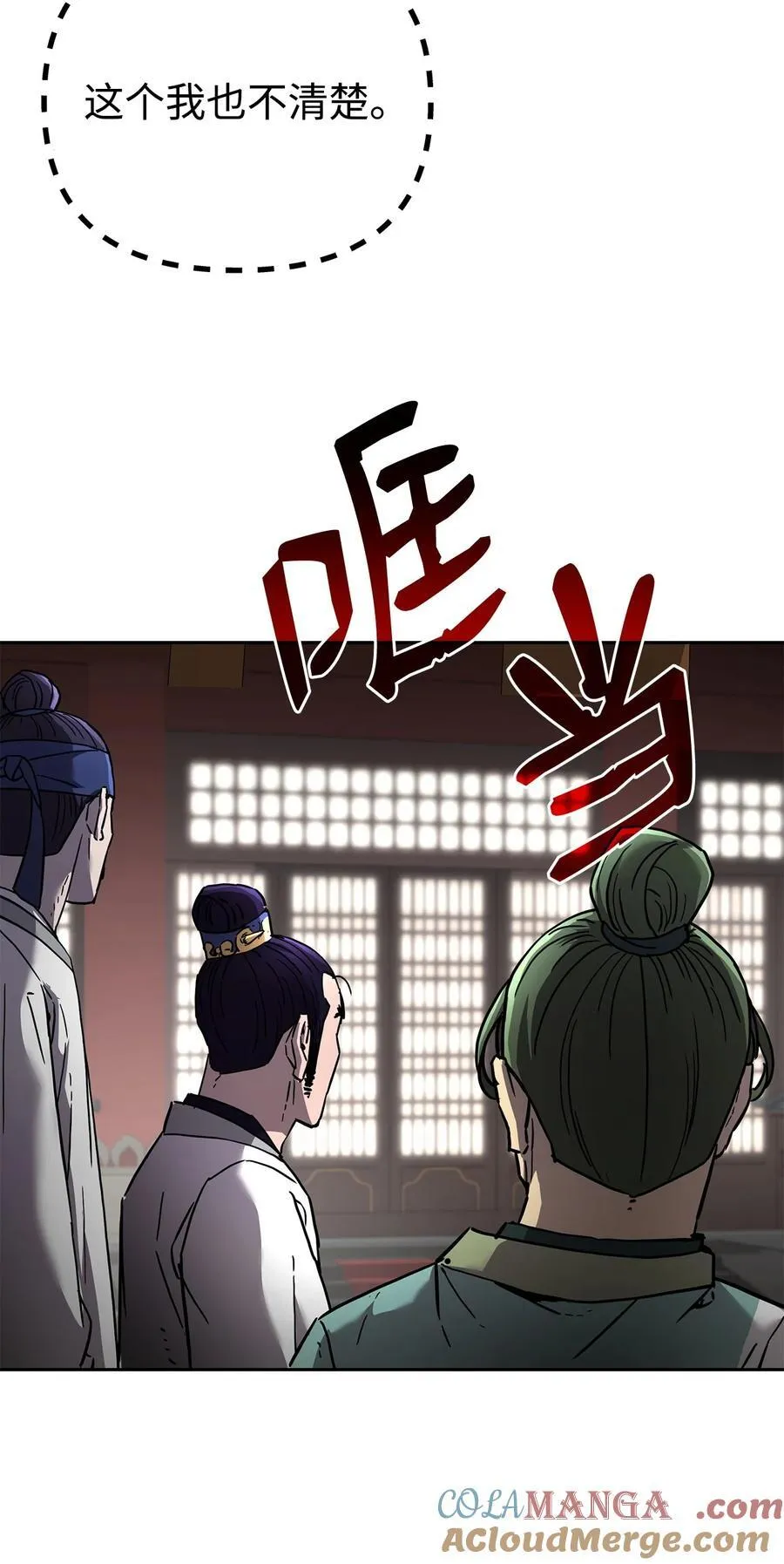 129 密室 第13页