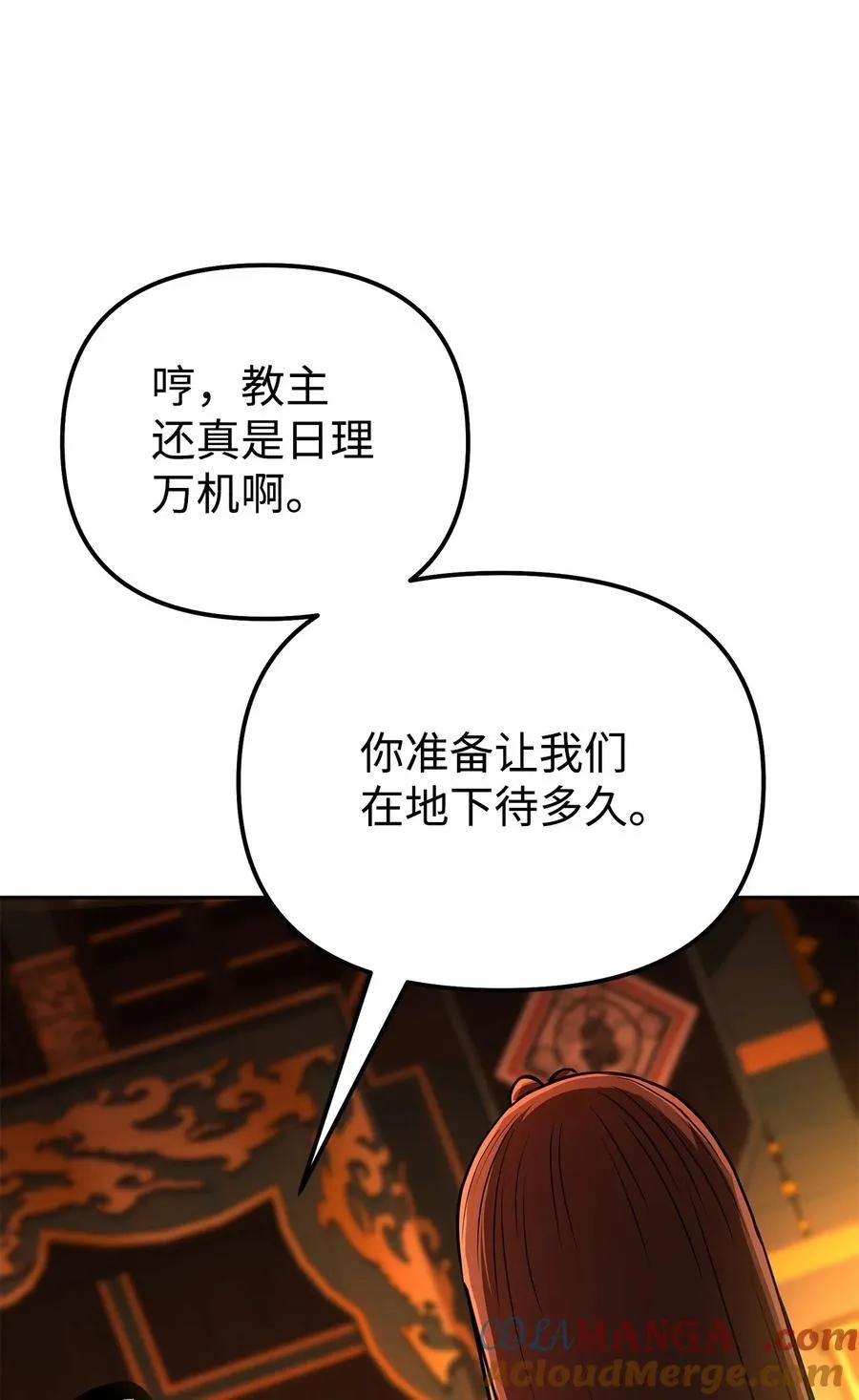 129 密室 第33页