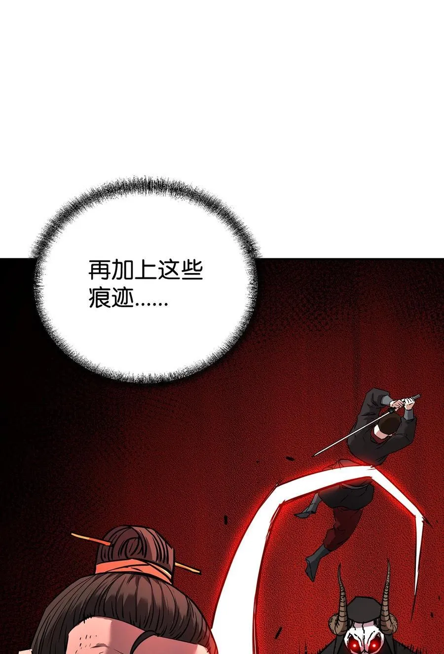 130 鬼面狼之乱 第20页