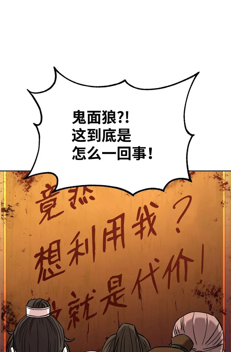 130 鬼面狼之乱 第35页