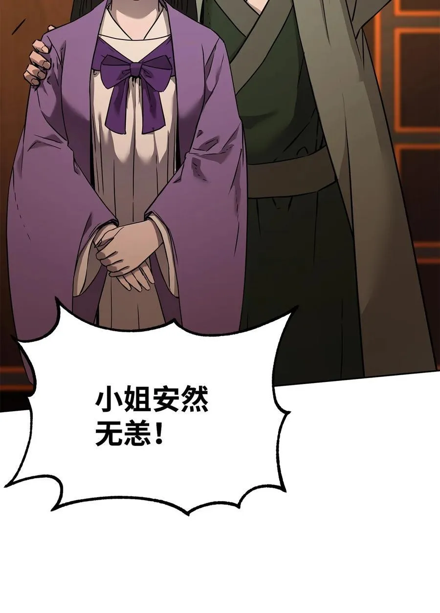 130 鬼面狼之乱 第38页