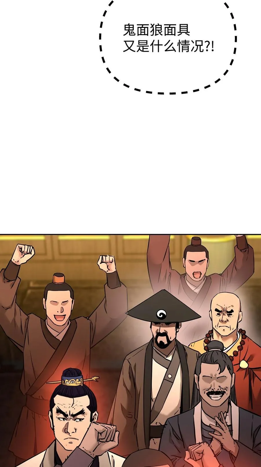 130 鬼面狼之乱 第43页
