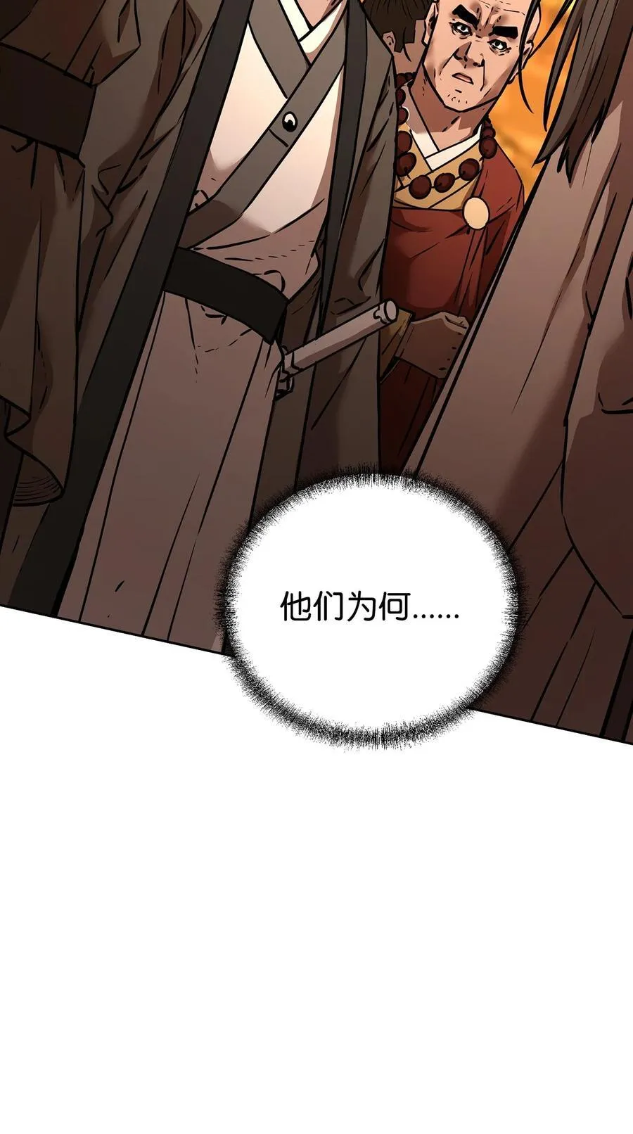 130 鬼面狼之乱 第46页