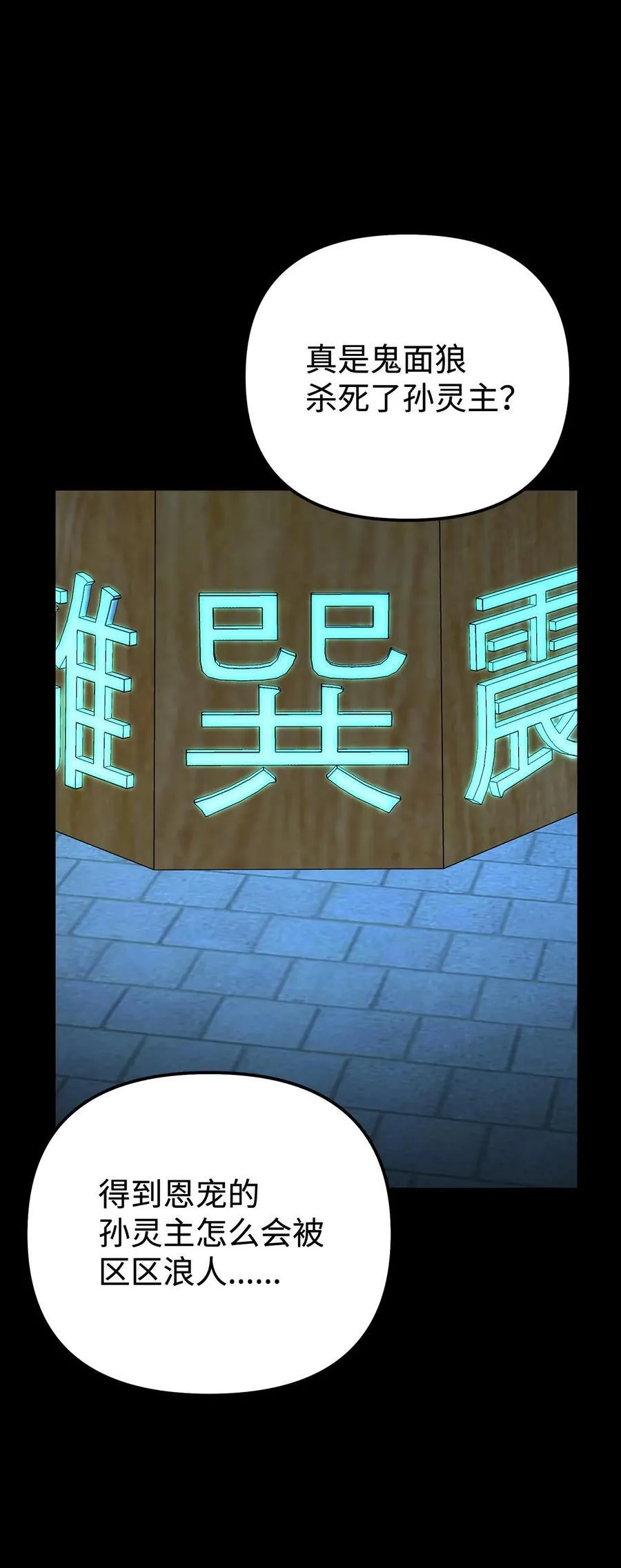 130 鬼面狼之乱 第51页