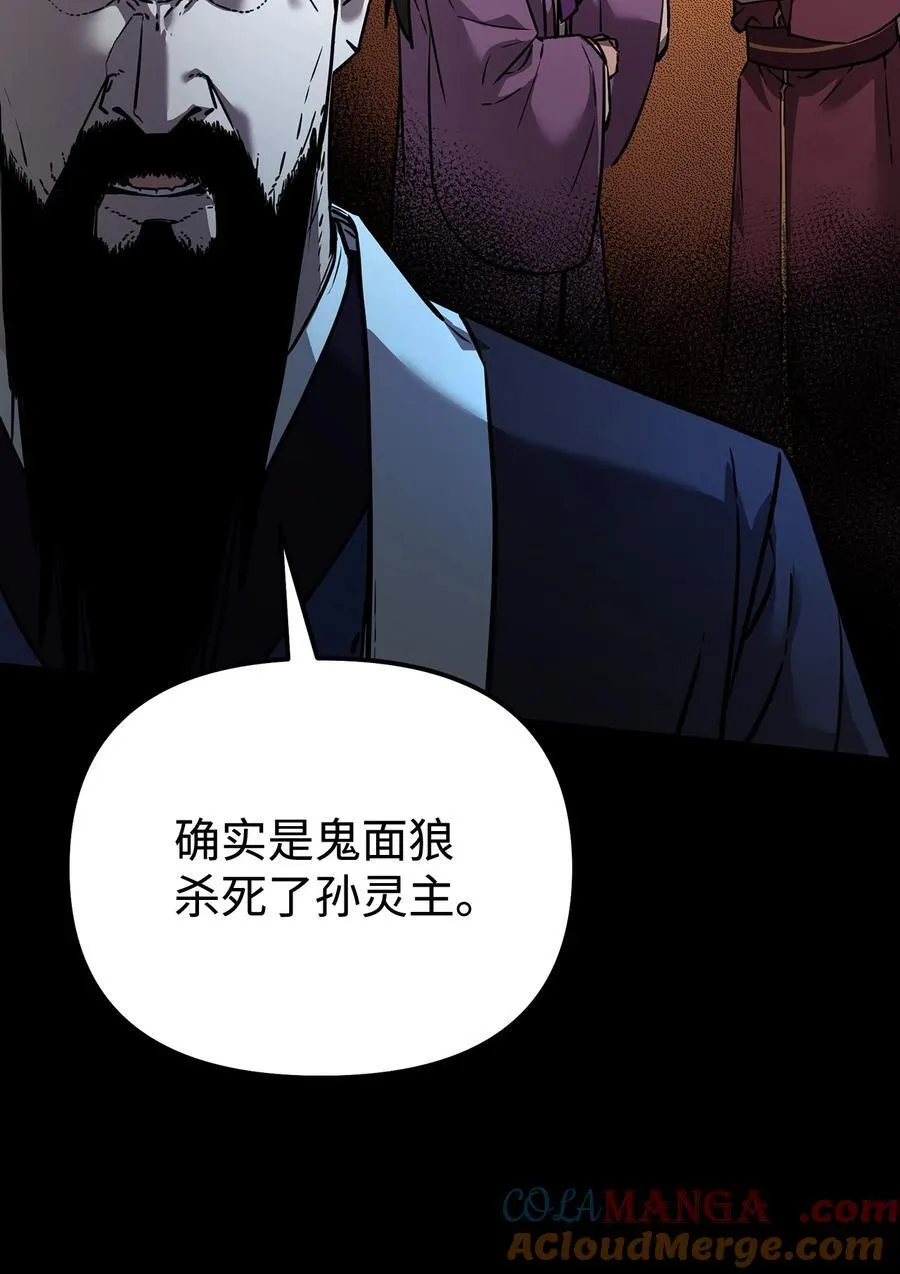 130 鬼面狼之乱 第53页