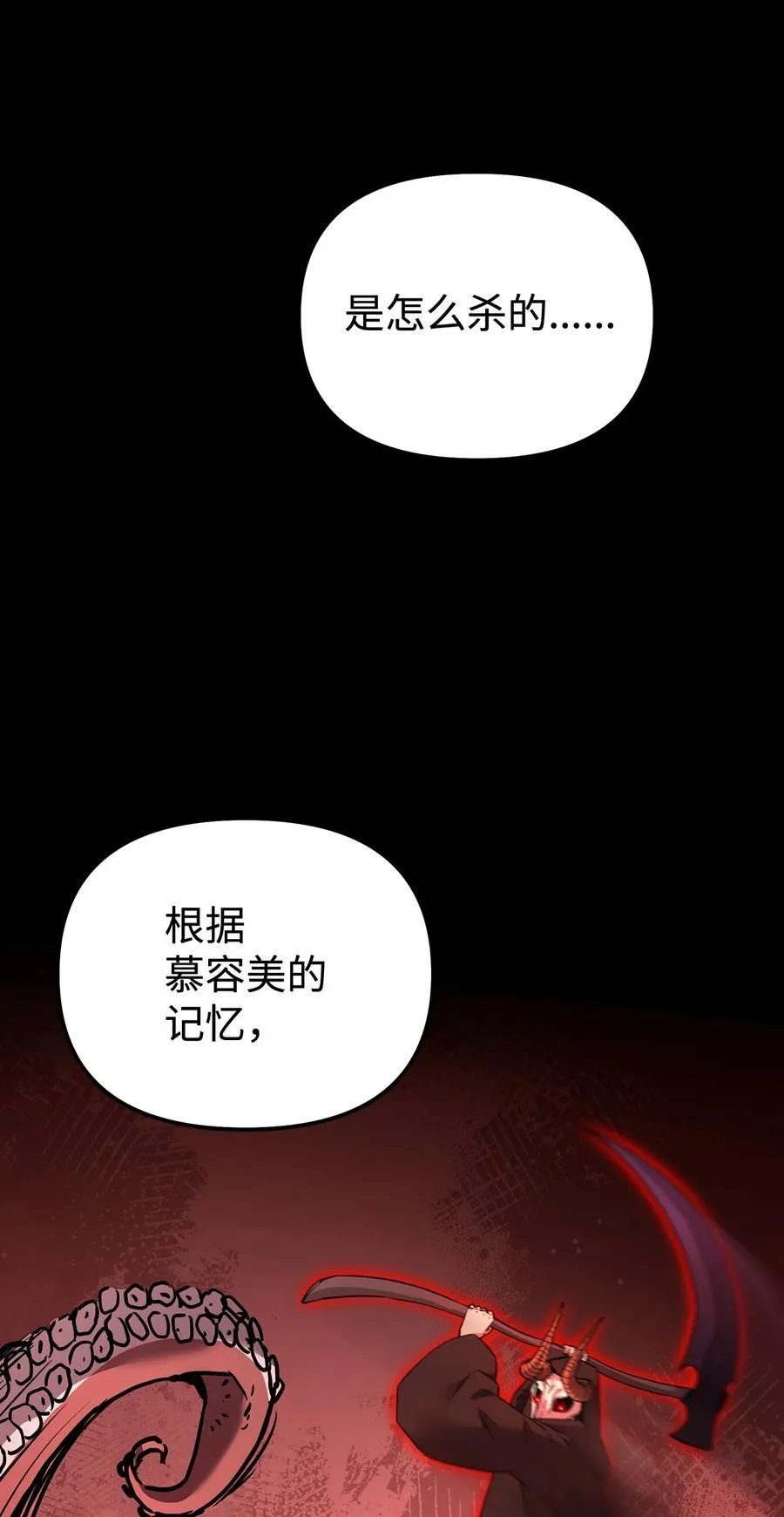 130 鬼面狼之乱 第54页