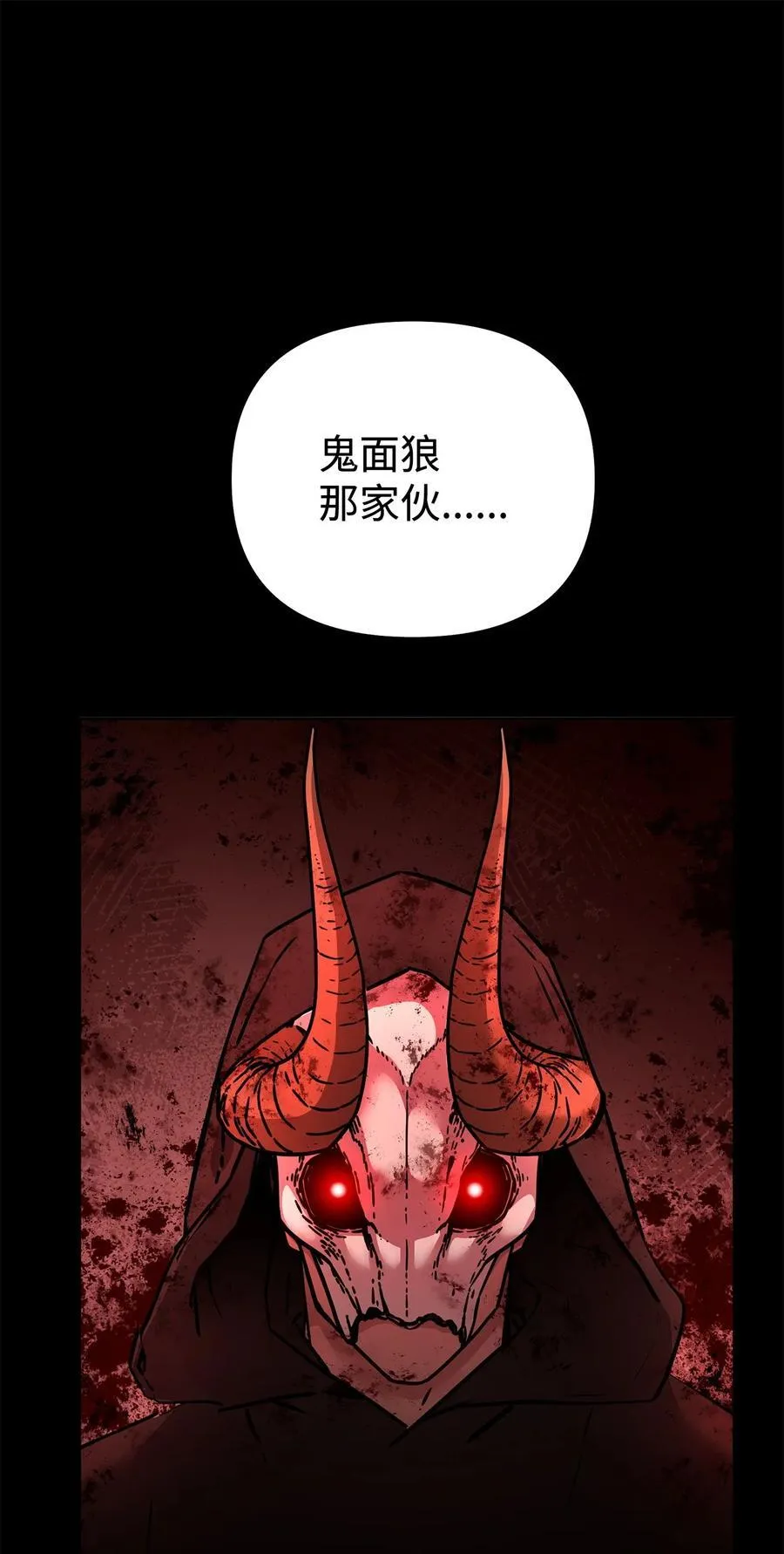 130 鬼面狼之乱 第58页