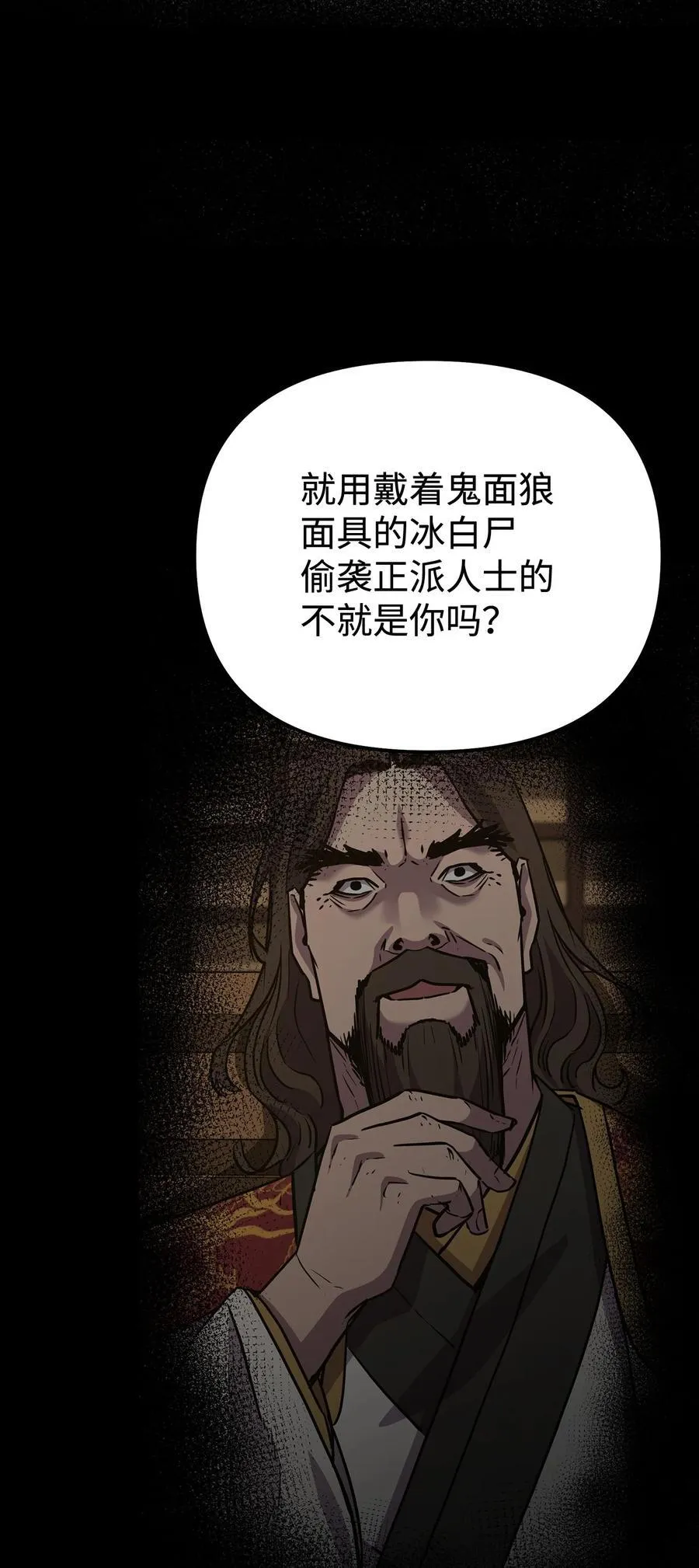 130 鬼面狼之乱 第67页