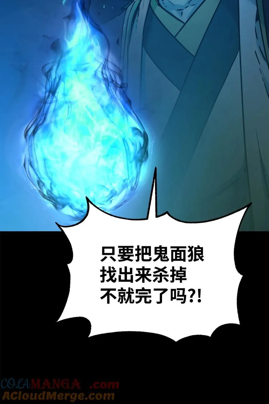 130 鬼面狼之乱 第73页