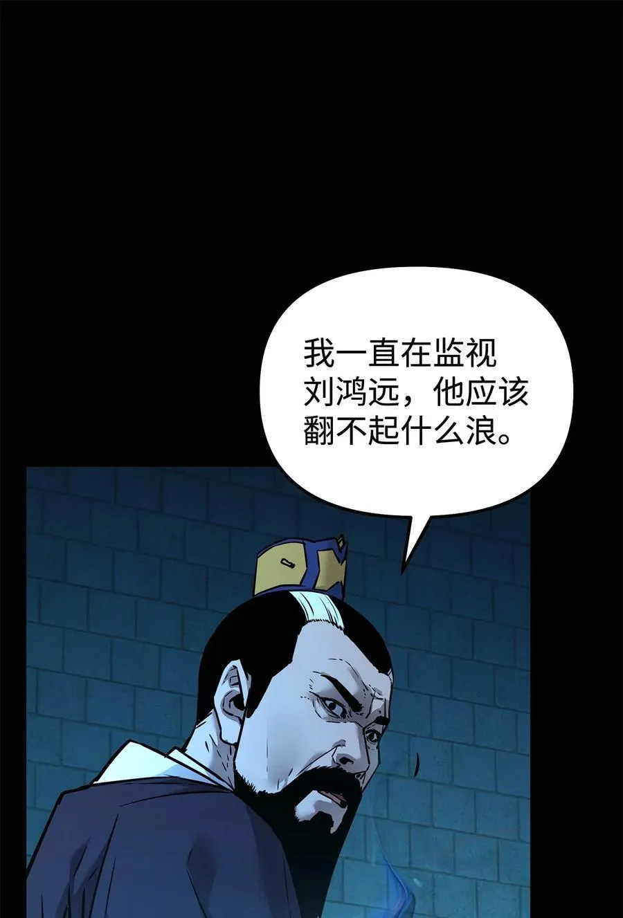 130 鬼面狼之乱 第80页