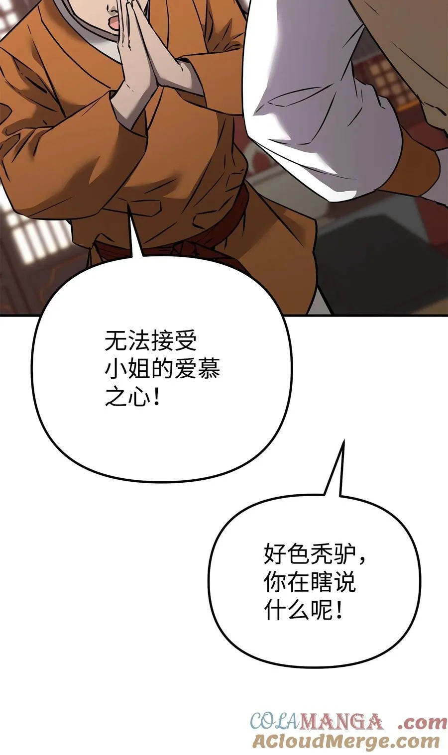 130 鬼面狼之乱 第93页