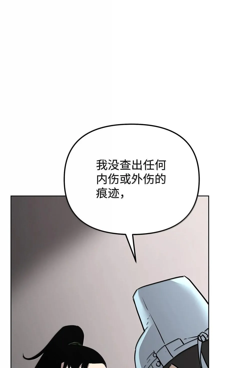 132 吐露真相 第30页