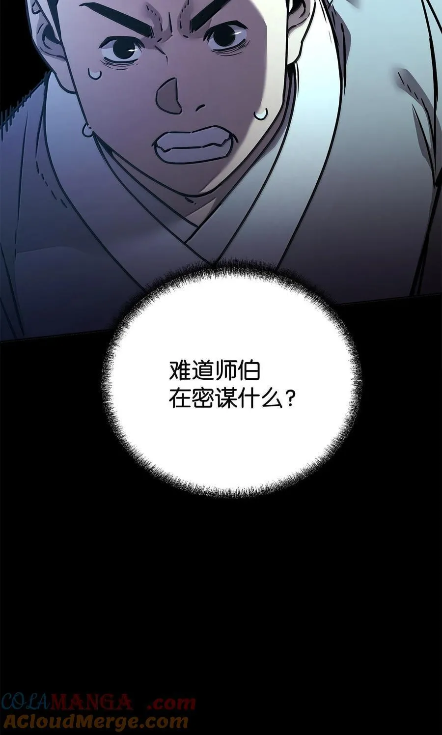 132 吐露真相 第37页