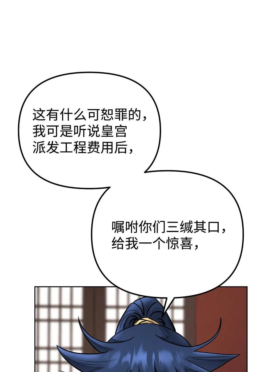 134 壮大的势力 第29页
